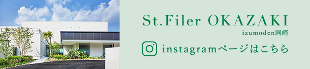 St.Filer OKAZAKI instagramページはこちら